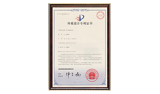 专利证书