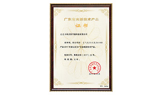 高新技术证书