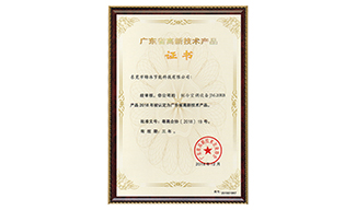 高新技术证书