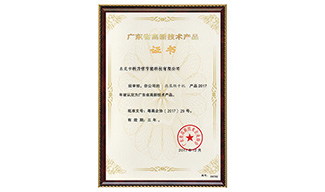 高新技术证书