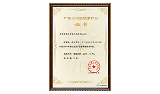 高新技术证书
