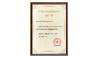 高新技术证书