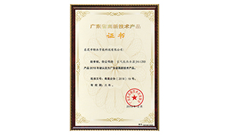 高新技术证书