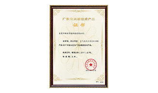 高新技术证书