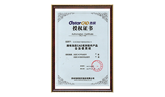 授权证书