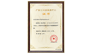 高新技术证书