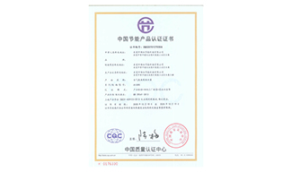 节能认证